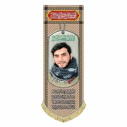 کتیبه مخمل شهید بابک نوری