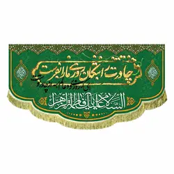 کتیبه مخمل چادرت را بتکان روزی ما را بفرست