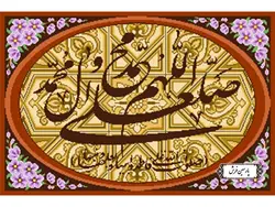 نخ و نقشه تابلو فرش آموزشی طرح صلوات – کد NA7020