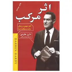 کتاب اثر مرکب انتشارات آتیسا