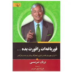 کتاب قورباغه ات را قورت بده انتشارات آثار برات