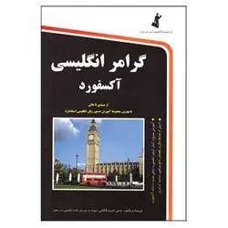 کتاب گرامر انگلیسی آکسفورد همراه با cd انتشارات استاندارد