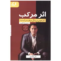 کتاب اثر مرکب انتشارات شنایا