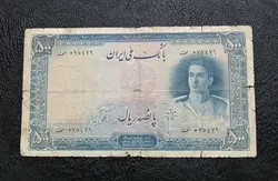 اسکناس 500 ریال 1325 سری دوم پهلوی بکر