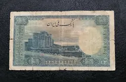 اسکناس 500 ریال 1325 سری دوم پهلوی بکر