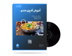 آموزش کامل آشپزی هندی(بهترین تکنیک های پخت)+ویدئو+کاملا عملی