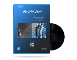 آموزش تخصصی خیاطی با روش مولر(0تا100)+ویژه بازارکار+مدرک معتبر