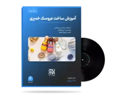 آموزش حرفه ای ساخت مجسمه خمیری(خمیر چینی)+کاملا عملی