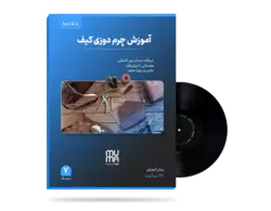 آموزش تخصصی چرم دوزی کیف(درآمد در منزل)+مدرک معتبر