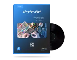 آموزش مبتدی تا حرفه ای جواهر سازی+100درصد عملی+اعطای مدرک معتبر