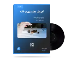 آموزش مقدماتی تا پیشرفته عطر سازی در خانه1402+ویژه بازار کار+مدرک معتبر