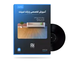 آموزش تخصصی نصب و اجرای پارکت لمینت-مدرک بین المللی+ویژه بازار کار