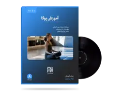 آموزش ورزش یوگا و مدیتیشن(از مبتدی تا حرفه ای)+در منزل