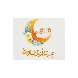 چاپ خوراکی طرح عید سعید قربان کد 3، سریع ترین زمان ارسال، فروشگاه ایران کوک