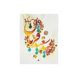 چاپ خوراکی طرح عید سعید قربان کد 2، سریع ترین زمان ارسال، فروشگاه ایران کوک