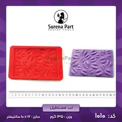 ملد لب مستطیل کد 1010، ارسال رایگان، پرداخت در محل - فروشگاه ایران کوک