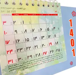 تقويم روميزی 1401 فانتزی سويل