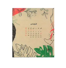 تقویم سال 1401 دات مدل رومیزی پایه چوبی