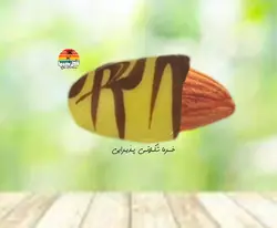 خــرما شــکلاتی موزی با مغز بادام  1000 گرمی(ویژه اعیاد)