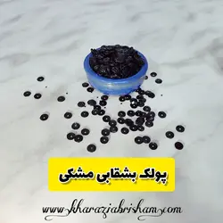 پولک بشقابی مشکی