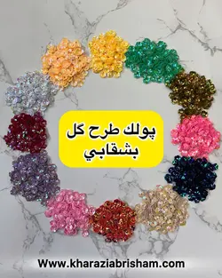 پولك گل بشقابي