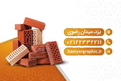 کارت ویزیت مصالح ساختمانی