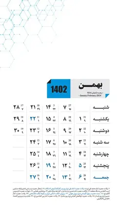 تقویم رومیزی 1402