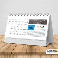 طرح لایه باز تقویم رومیزی 1402