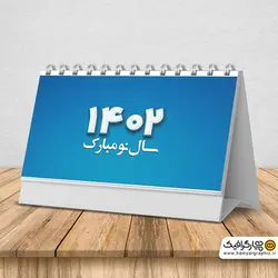 دانلود طرح تقویم رومیزی