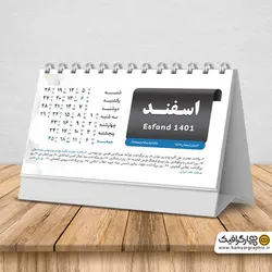 دانلود طرح تقویم رومیزی