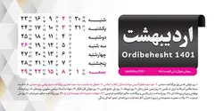 دانلود طرح تقویم رومیزی