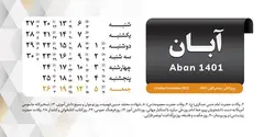 دانلود طرح تقویم رومیزی