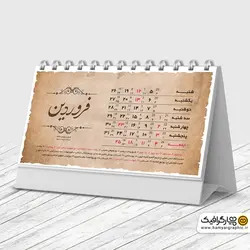 تقویم رومیزی خام لایه باز