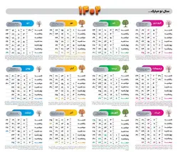 دانلود تقویم دیواری 1402