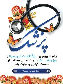 بنر مناسبتی روز پزشک