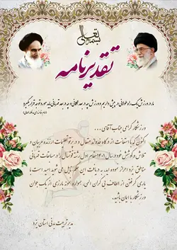 طرح لایه باز لوح تقدیر