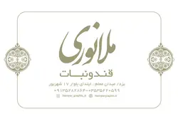 کارت ویزیت قند و نبات فروشی