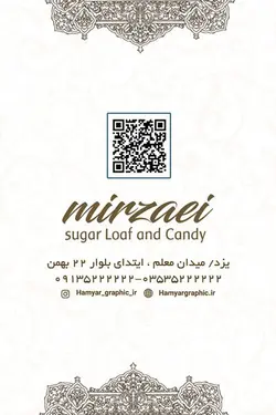 طرح کارت ویزیت لایه باز قند و نبات