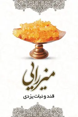 طرح کارت ویزیت لایه باز قند و نبات