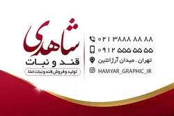 طرح لایه باز کارت ویزیت قند و نبات