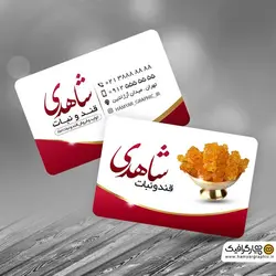 طرح لایه باز کارت ویزیت قند و نبات