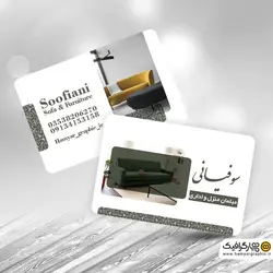 کارت ویزیت لایه باز مبلمان