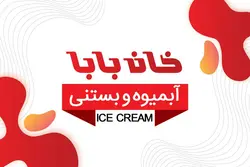 کارت ویزیت لایه باز آبمیوه و بستنی فروشی