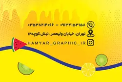 کارت ویزیت لایه باز آبمیوه و بستنی