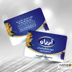 طرح کارت ویزیت آکواریوم لایه باز