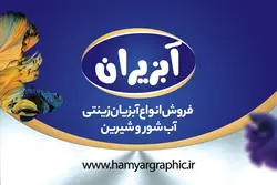 طرح کارت ویزیت آکواریوم لایه باز