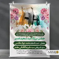 طرح لایه باز اطلاعیه عید غدیر