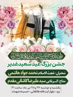 طرح لایه باز اطلاعیه عید غدیر