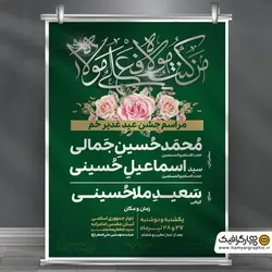 بنر اطلاع رسانی جشن عید غدیر
