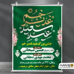 بنر اطلاعیه جشن عید غدیر